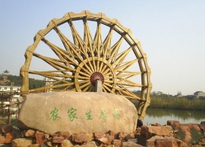 绿硒生态休闲园_建瓯绿硒生态休闲园_绿硒生态休闲园