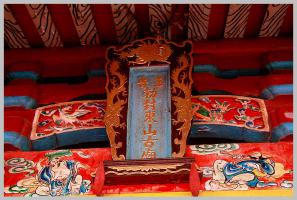 同安[东山古庙] - 护国尊王、忠惠祖王、北山尊王、直符使者 (5)_同安东山古庙-护国尊王、忠惠祖王、北山尊王、直符使者