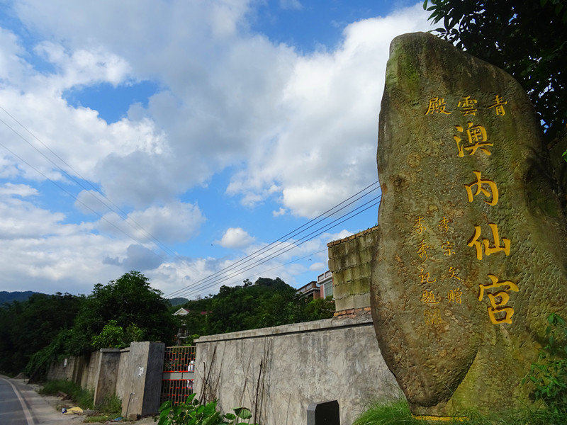 同安莲花镇澳溪村澳内青云山顶[青云殿] - 伏羲仙帝、神农仙帝 (7)_同安莲花镇澳溪村澳内青云山顶青云殿-伏羲仙帝、神农仙帝
