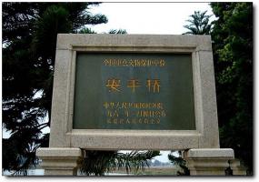 晋江安平桥 (4)_晋江安平桥