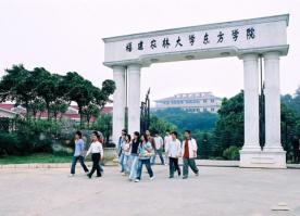 马尾福建农林大学东方学院 (5)_马尾福建农林大学东方学院