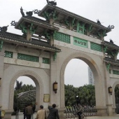 中山公园