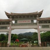 天竺山森林公园