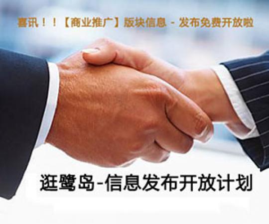 厦门生活-商业推广版块信息发布免费开放
