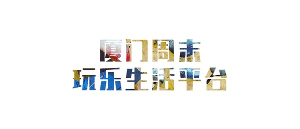 在距离厦门不到90min车程的地方 有上天下海，无所不能的人类 别误会，他们是风筝冲浪国家级运动
