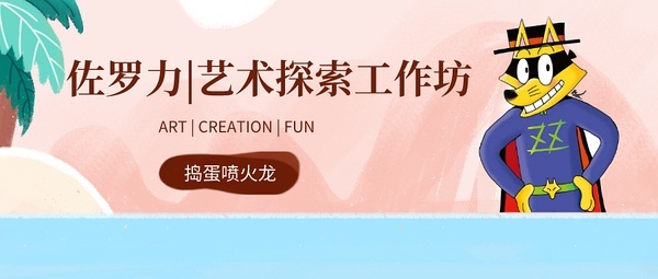 如果你想认识这位 聪明、善良、勤于动脑、技术派捣蛋天王 赶快报名吧！