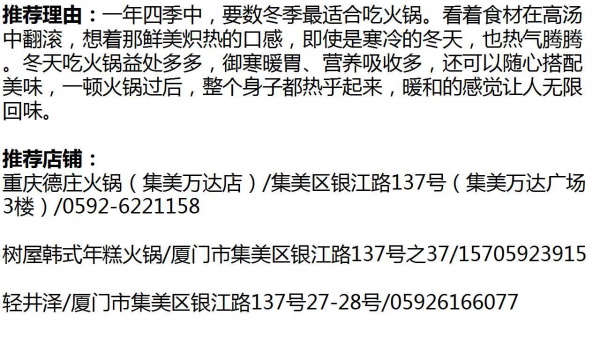 一月回味季|这个冬天集美极美