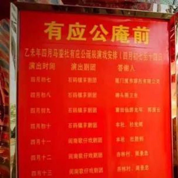 马銮有应，一个善男信女都热衷的地方！
