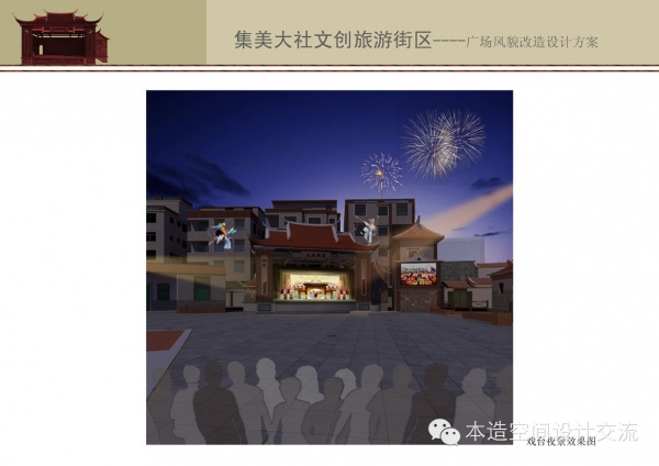 本造案例▏集美大社文化广场风貌改造