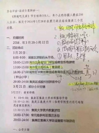 《跑男》要来集美啦！他们竟然要去……