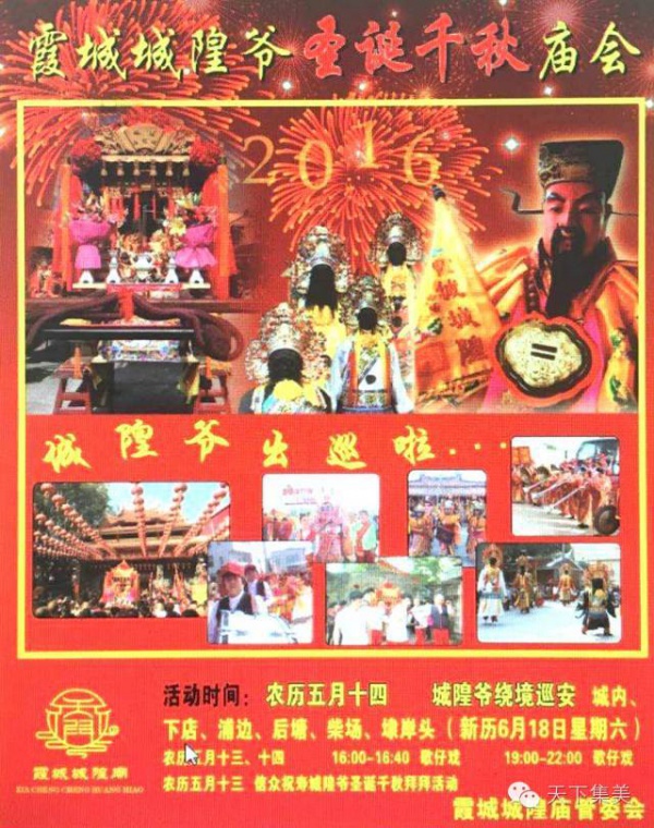 这两天后溪霞城城隍庙超级热闹，城隍爷出巡喽！