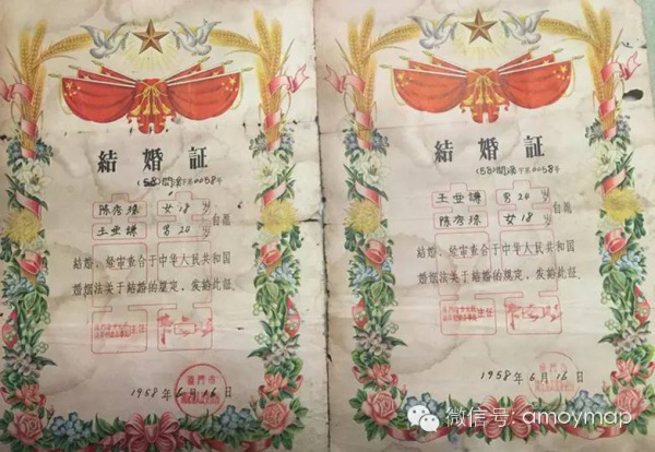 厦门结婚证的演变史，从“奖状”到证书