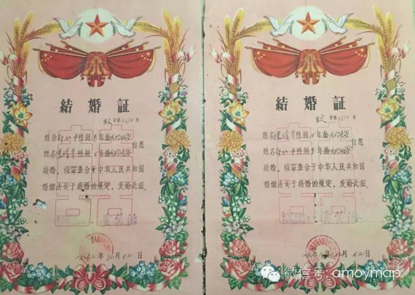 厦门结婚证的演变史，从“奖状”到证书