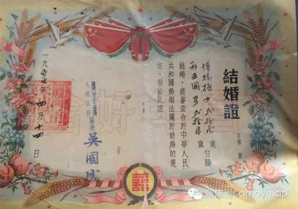 厦门结婚证的演变史，从“奖状”到证书