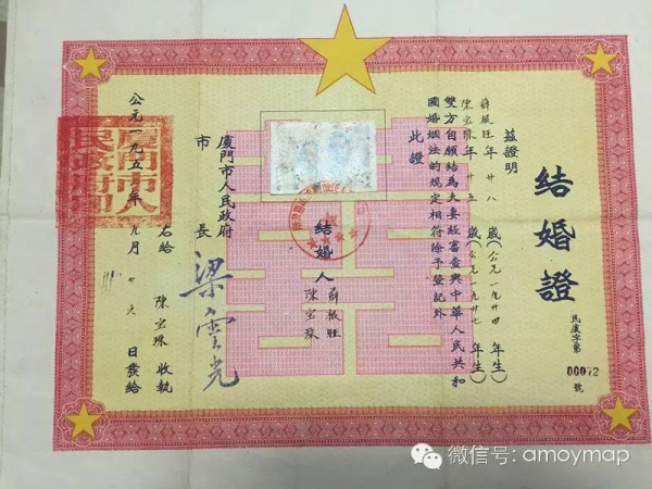 厦门结婚证的演变史，从“奖状”到证书
