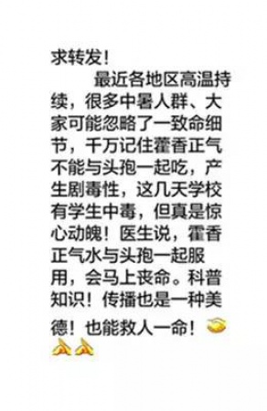 太热！藿香正气水卖断货……可它和这些同吃等于服毒，你知道吗？