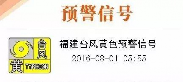 【台风预警】“妮妲”步步紧逼！厦门惊现奇观！沿海景点全关闭！