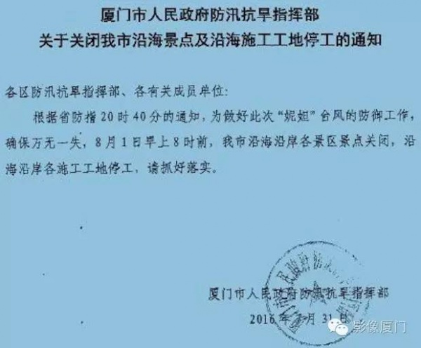 【台风预警】“妮妲”步步紧逼！厦门惊现奇观！沿海景点全关闭！