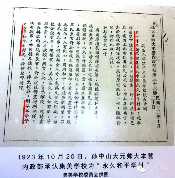 集美学村因他批准而得名，今天集美学子以这种方式纪念他，感动满满！