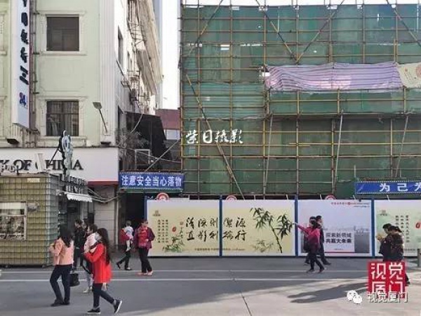 亲爱的厦门华侨银行，一路走好，愿天堂没有拆迁！