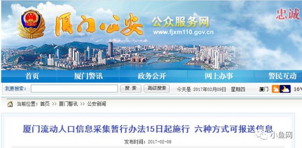 厦门警方权威公布，2月15日起这三类流动人口必须进行信息登记，否则将被?？睿? title=
