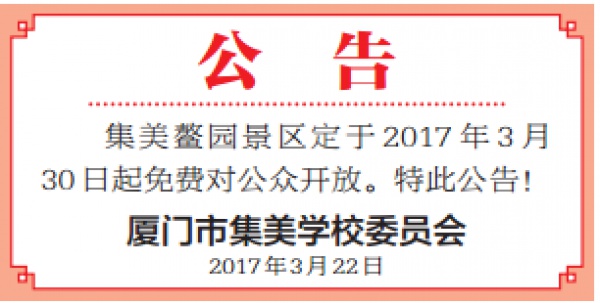 30元省啦！厦门这个4A级景区将免费开放！还有这些0元美景逛起来~