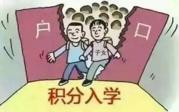 集美区“积分入学”最权威形势分析、政策整合！你想知道的都在这里……