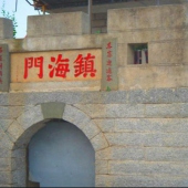 晋江东石寨
