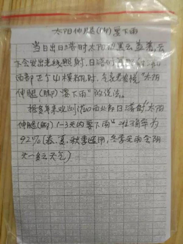 鸡腿携带大雨向你奔来！一份神秘的气象宝典在集美面世······