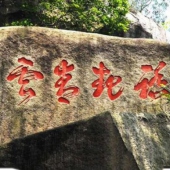 龙海金谷温泉