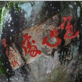 南靖鹅仙洞