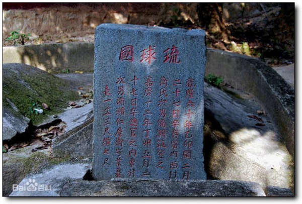 琉球墓园_<a style=