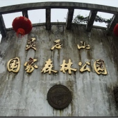 福清灵石山