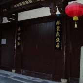 鼓楼冰心故居
