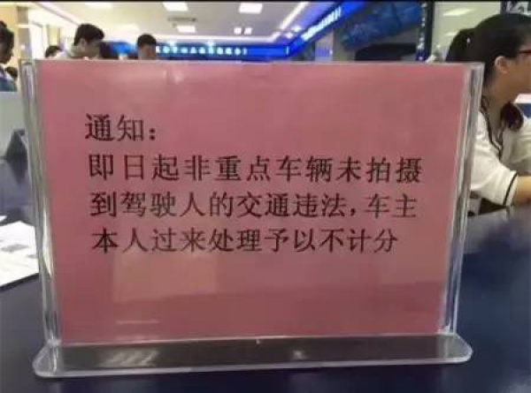 快讯！福建警方：今起，交通违法未拍到驾驶人的不扣分！?。? title=