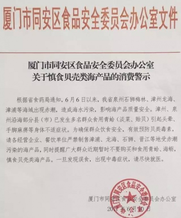 紧急提醒！同安西柯、丙洲已有多人吃海蛎中毒！受赤潮影响，这些水产品禁止入厦交易！