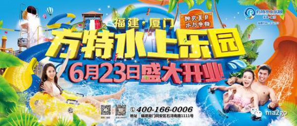 厦门方特水上乐园（第三期）将于6月23日盛大开业，等你来，来就送大福利，一起去浪吧！