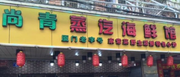 吃货推荐|这30家老店没吃过一半以上，谁敢号称真吃货？