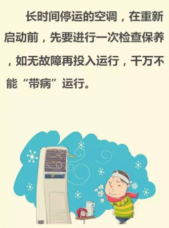 知名篮球记者意外身亡，系空调自燃释放大量毒气窒息！夏季用家电这些你得知道…
