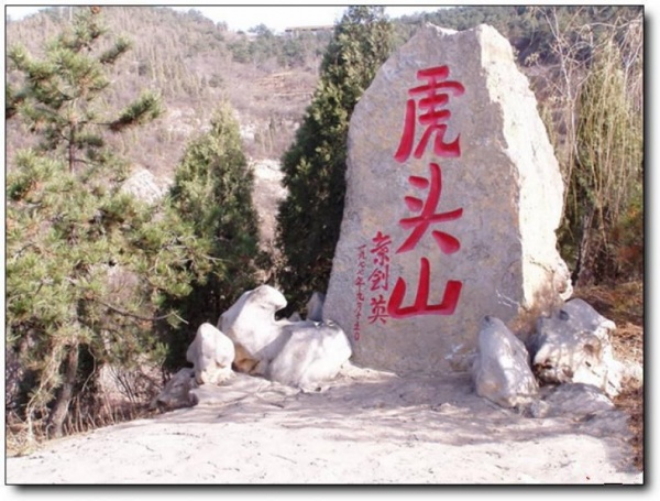 三明虎头山_<a style=