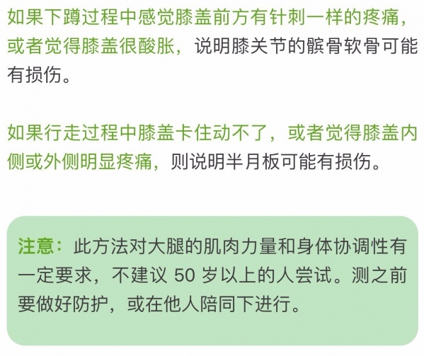 走个“鸭子步”瞧瞧，一个动作就能测出你的膝盖有没有问题！