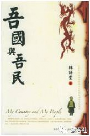 台湾往事：林语堂寂寞思乡情