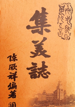 龙王宫今千秋庆，九月十六炫出集美最乡情！