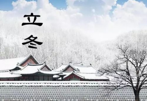 养生立冬，养生早知道！